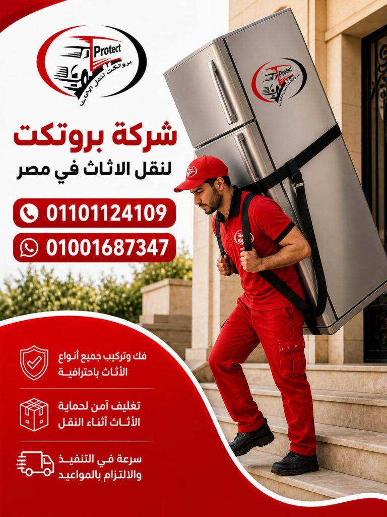 شركات نقل الأثاث بمدينة نصر