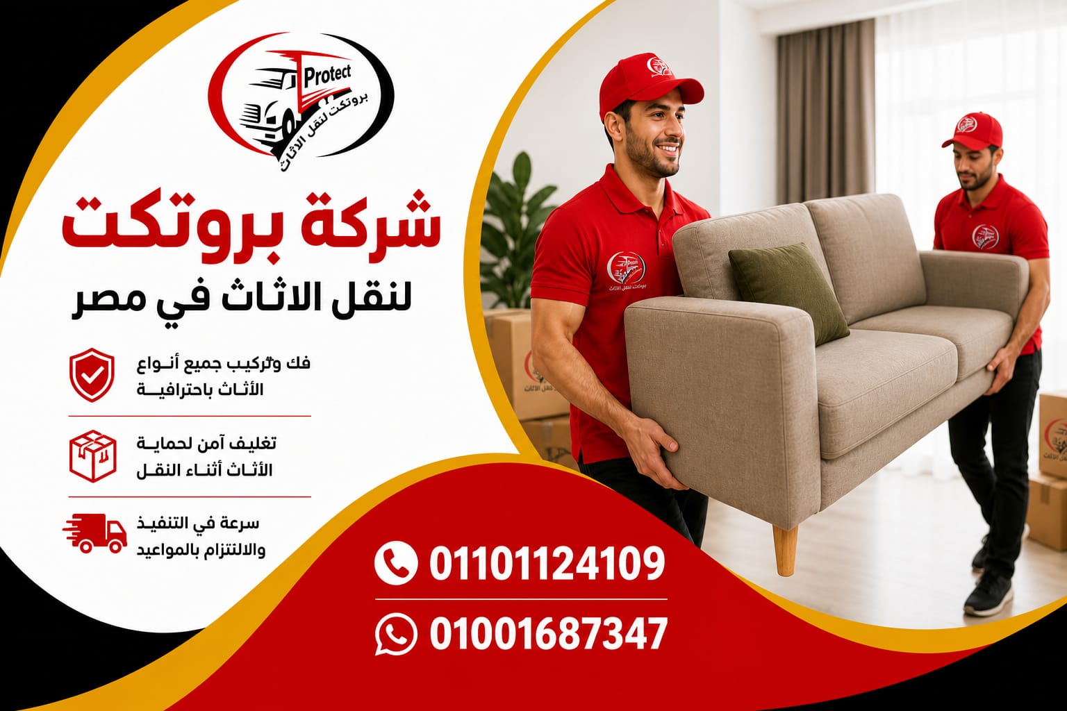 نقل الاثاث بالجيزة بروتكت لنقل الاثاث