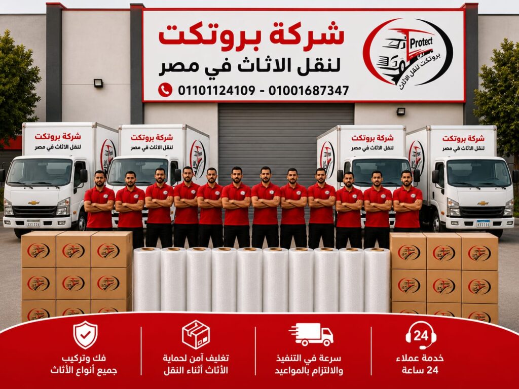 شركة نقل الاثاث