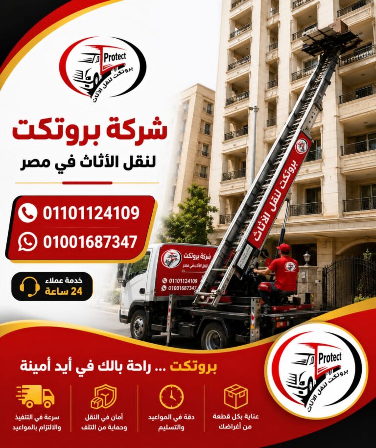 اوناش لرفع الاثاث