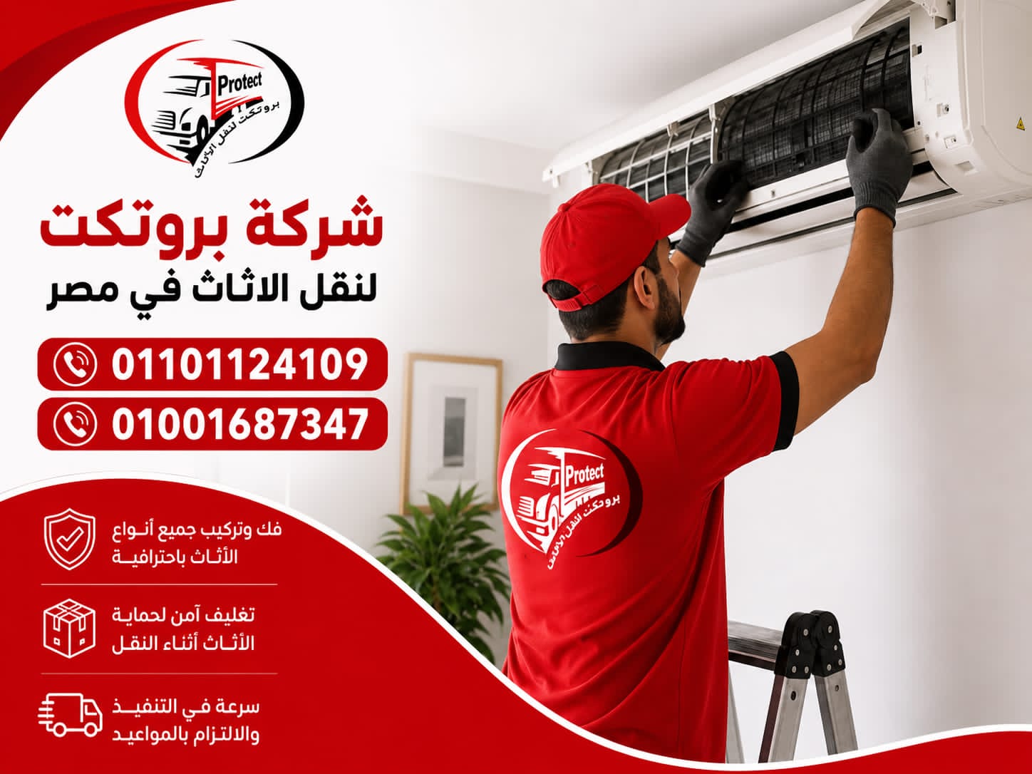 فك وتركيب المكيفات