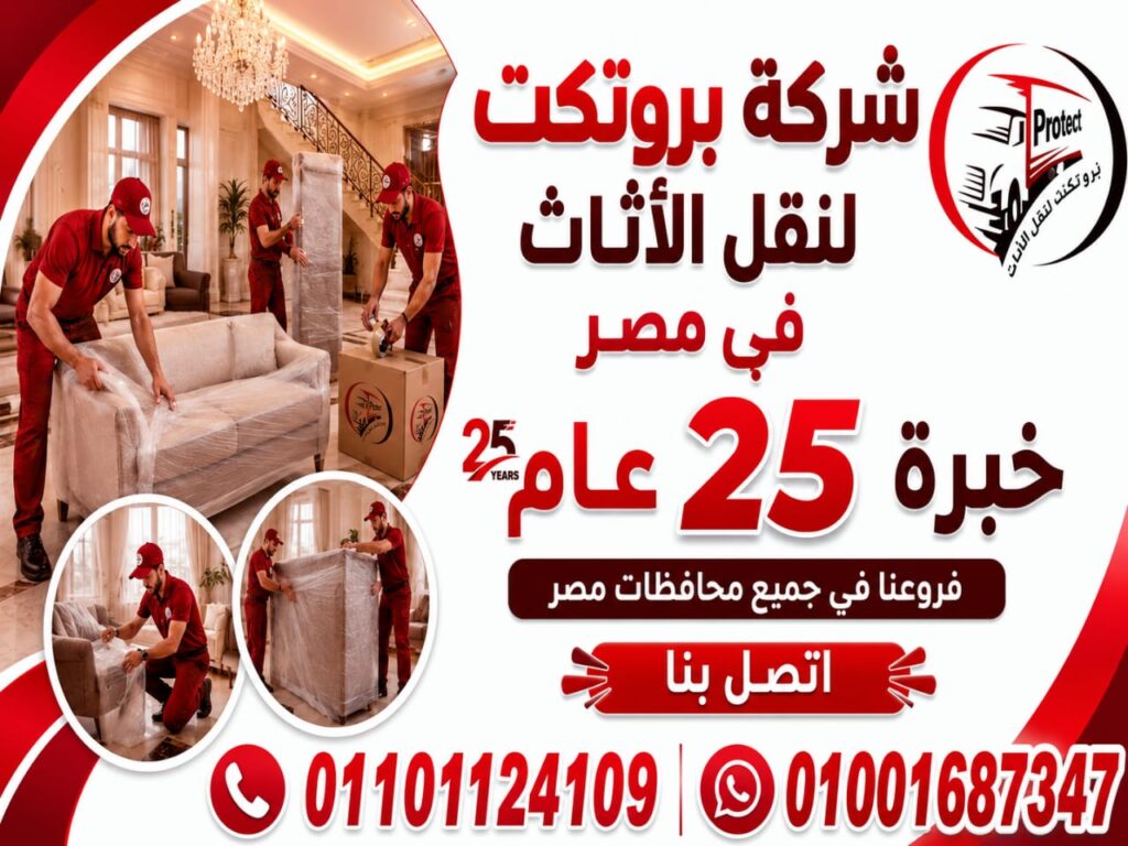 شركات نقل الأثاث بالزمالك