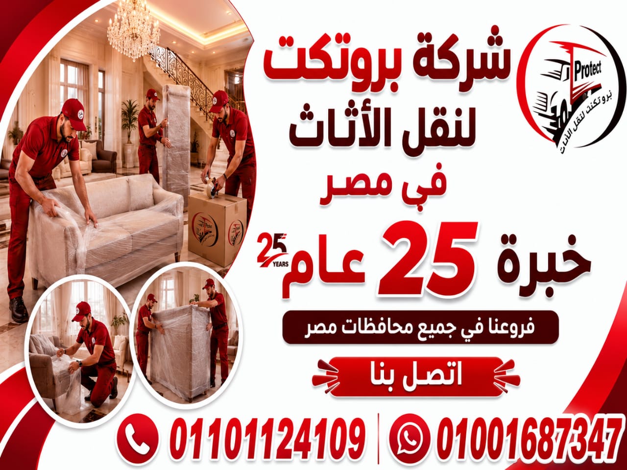شركات نقل الأثاث بالزمالك – بروتكت لنقل الأثاث