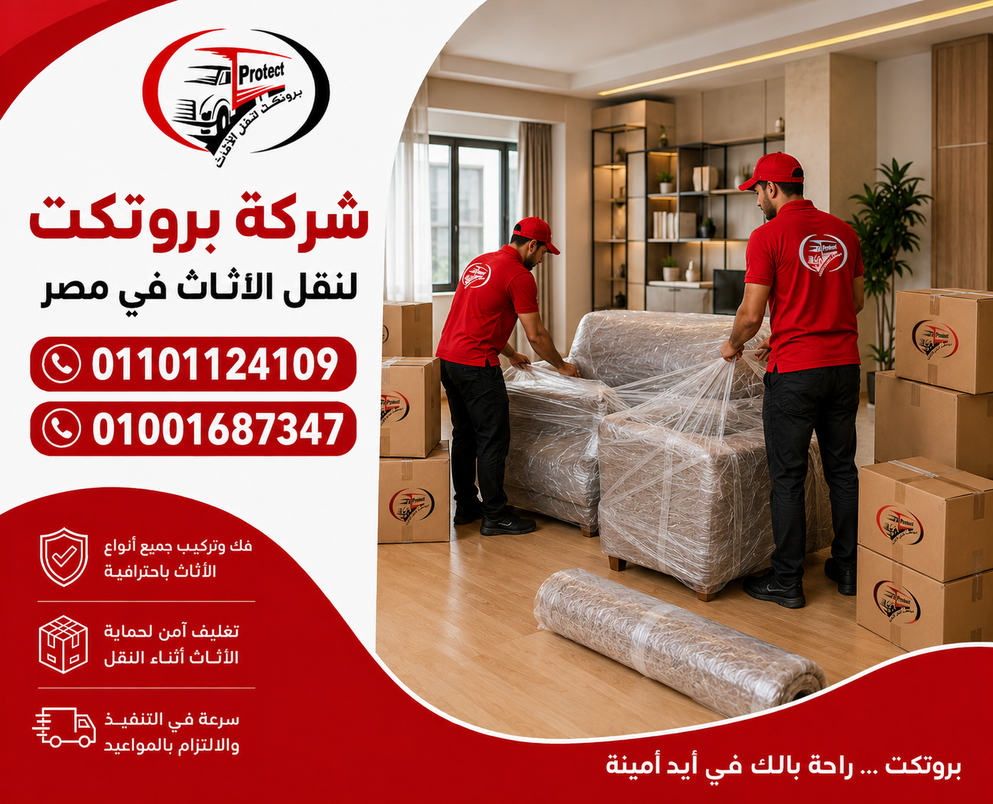 شركات نقل الاثاث بمصر بروتكت لنقل الاثاث