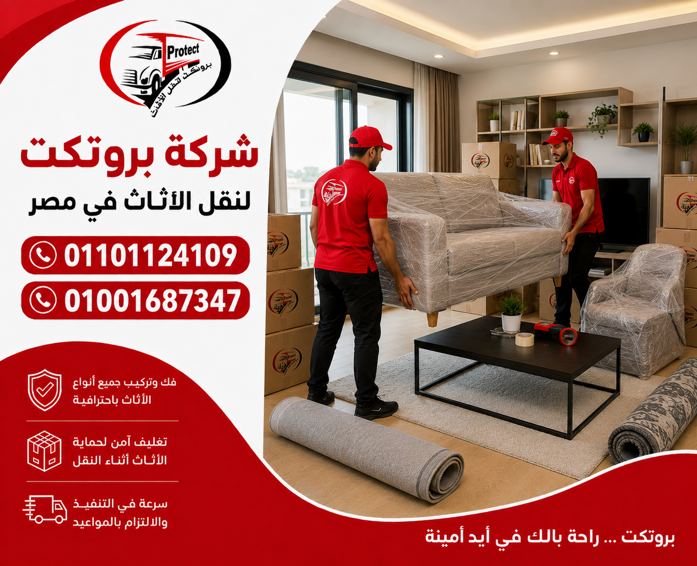 نقل الاثاث بالقاهرة بروتكت لنقل الاثاث