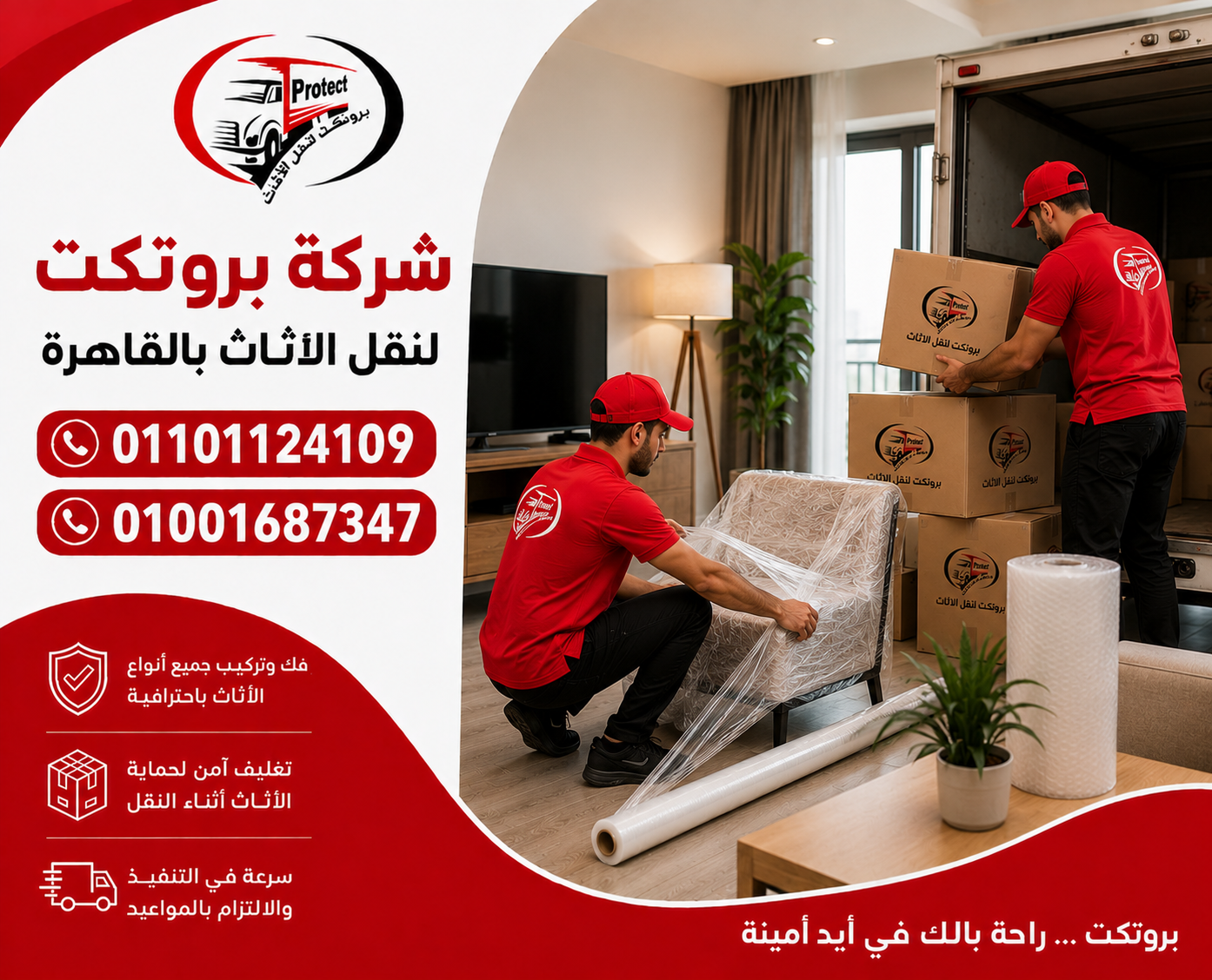 نقل الاثاث بالمقطم بروتكت لنقل الاثاث