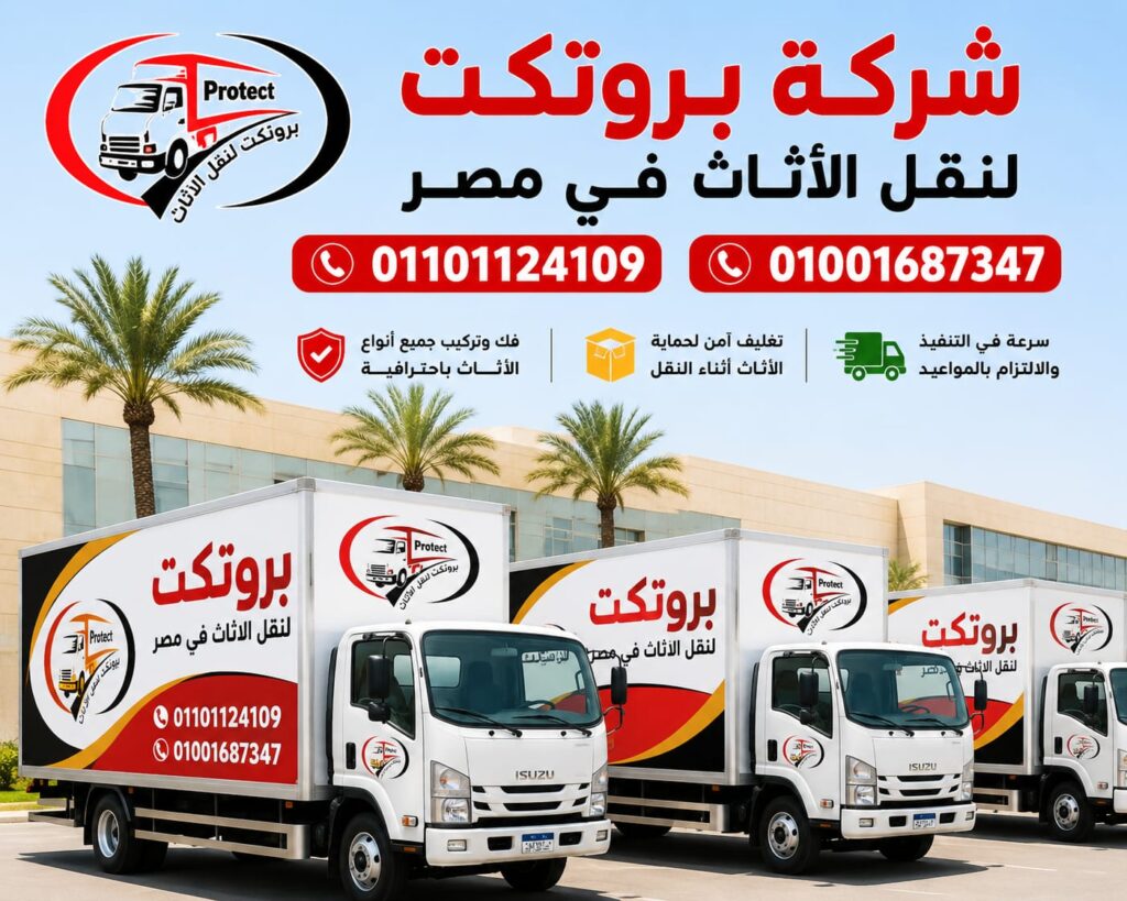 شركات نقل الاثاث بمدينة بدر