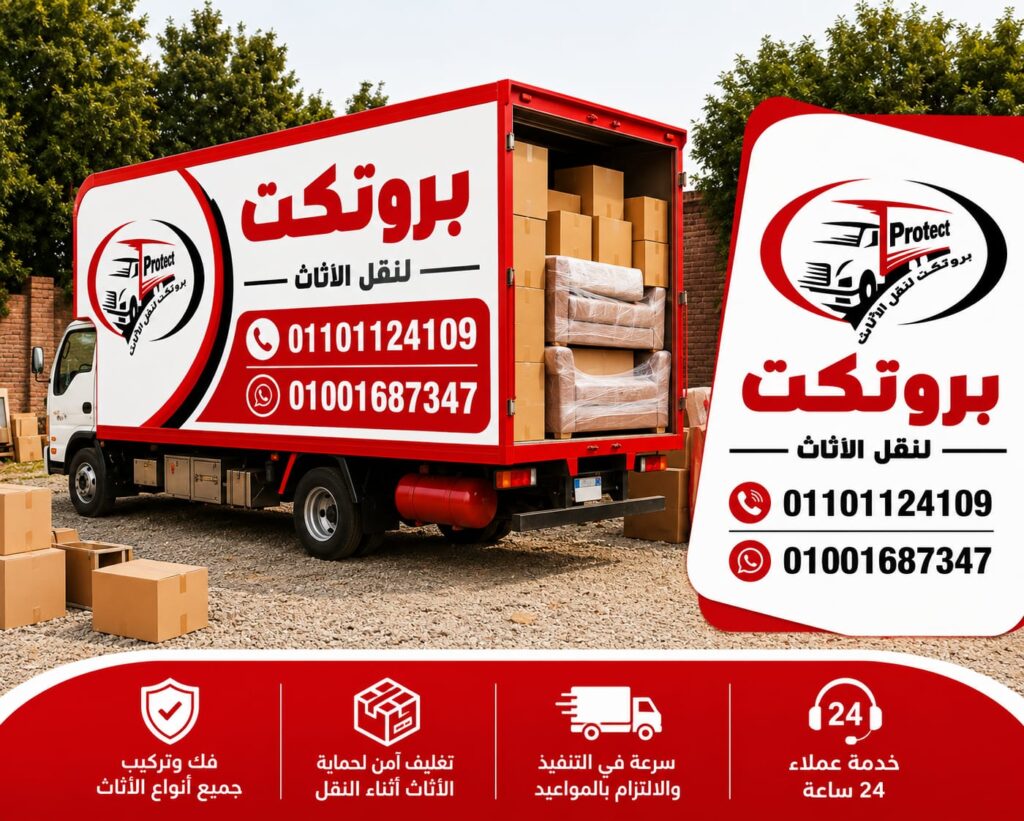 شركات نقل الاثاث بالمهندسين