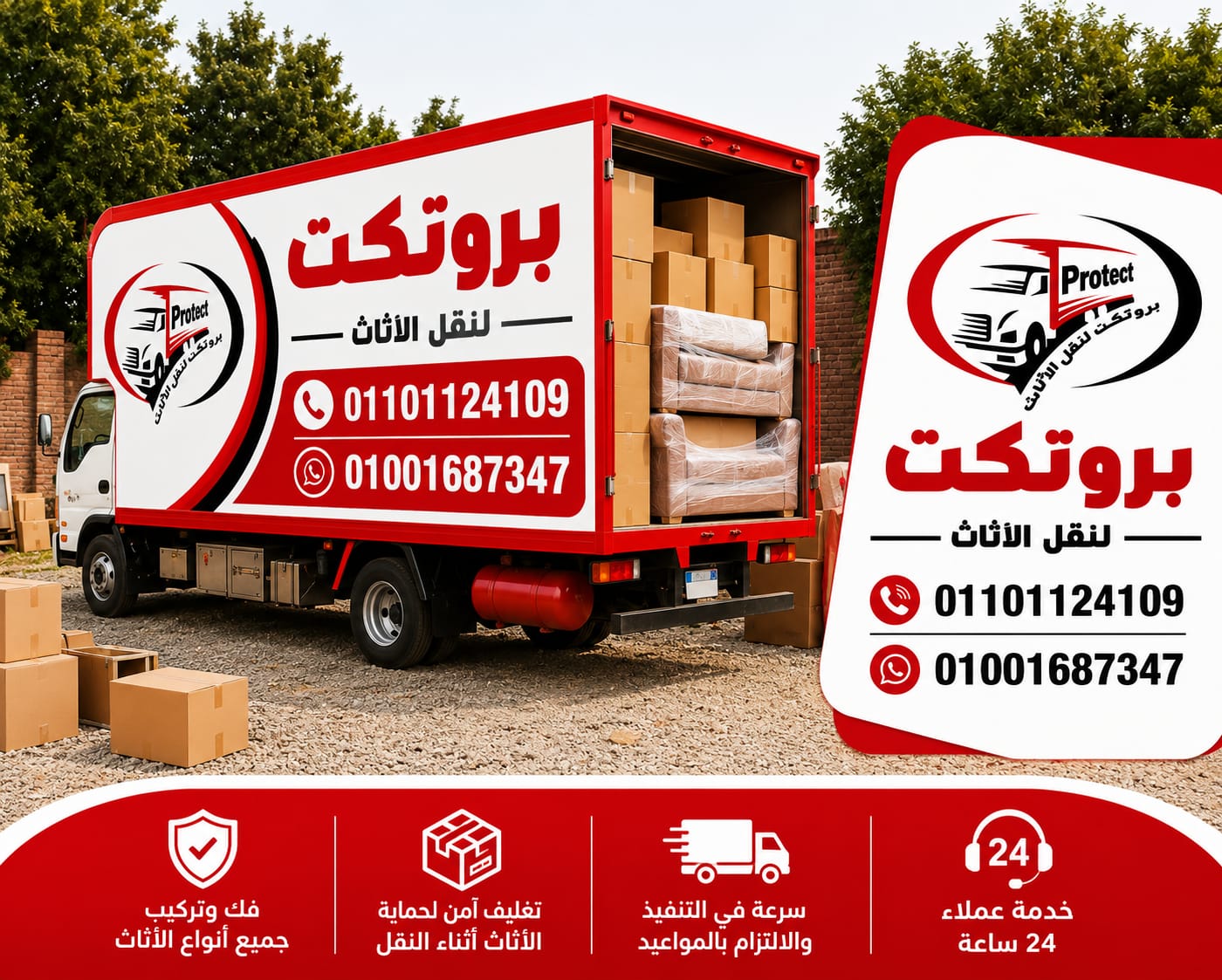 شركات نقل الاثاث بالمهندسين