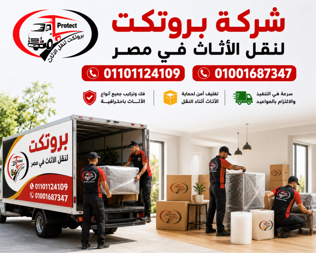 شركات نقل الاثاث عين شمس