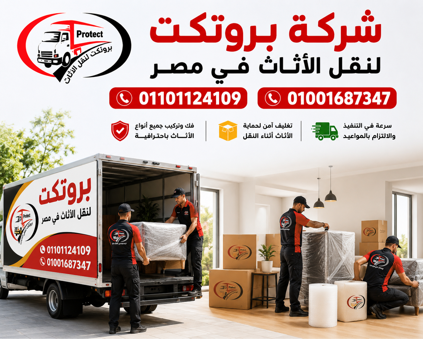 شركات نقل الاثاث عين شمس