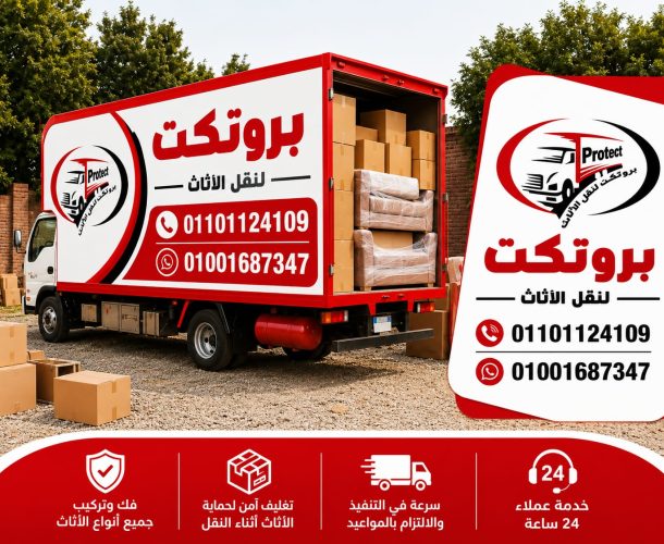 شركات نقل أثاث بحدائق الأهرام