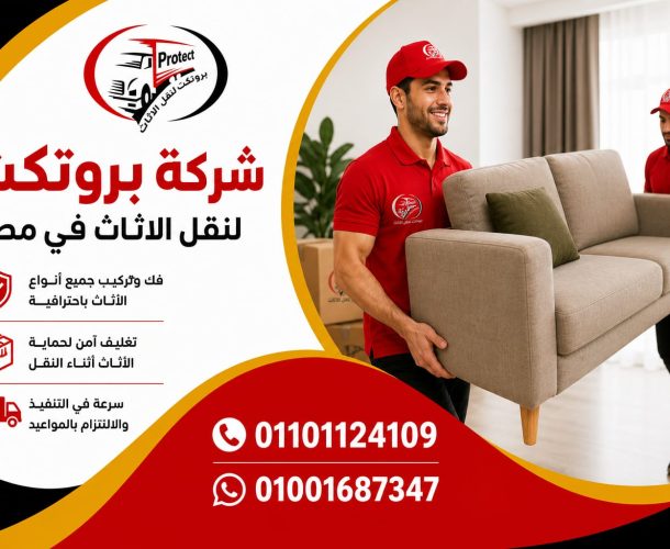شركات نقل الأثاث بالهرم