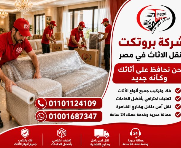 شركة تغليف أثاث