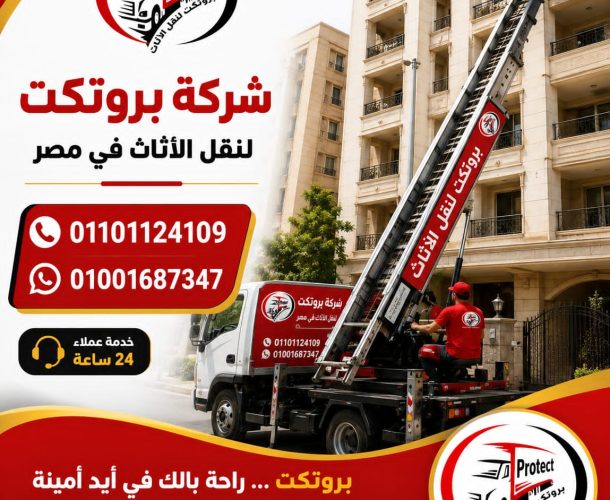 اوناش لرفع الاثاث